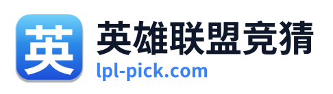 英雄联盟竞猜 Logo